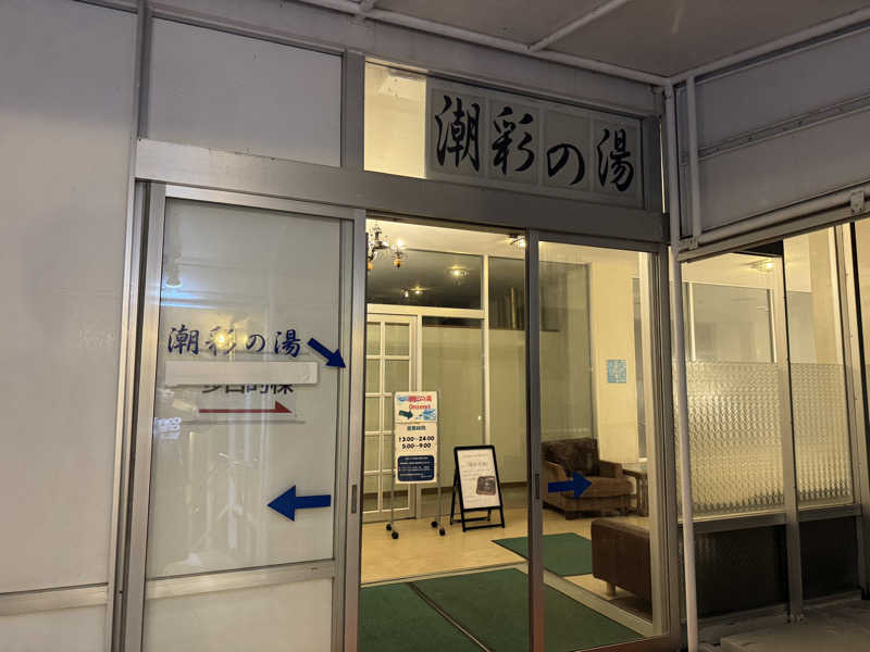 37P10Tさんの館山リゾートホテルのサ活写真