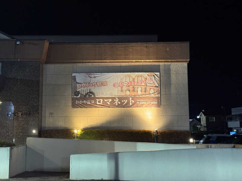 37P10Tさんの美肌の湯 ロマネットのサ活写真