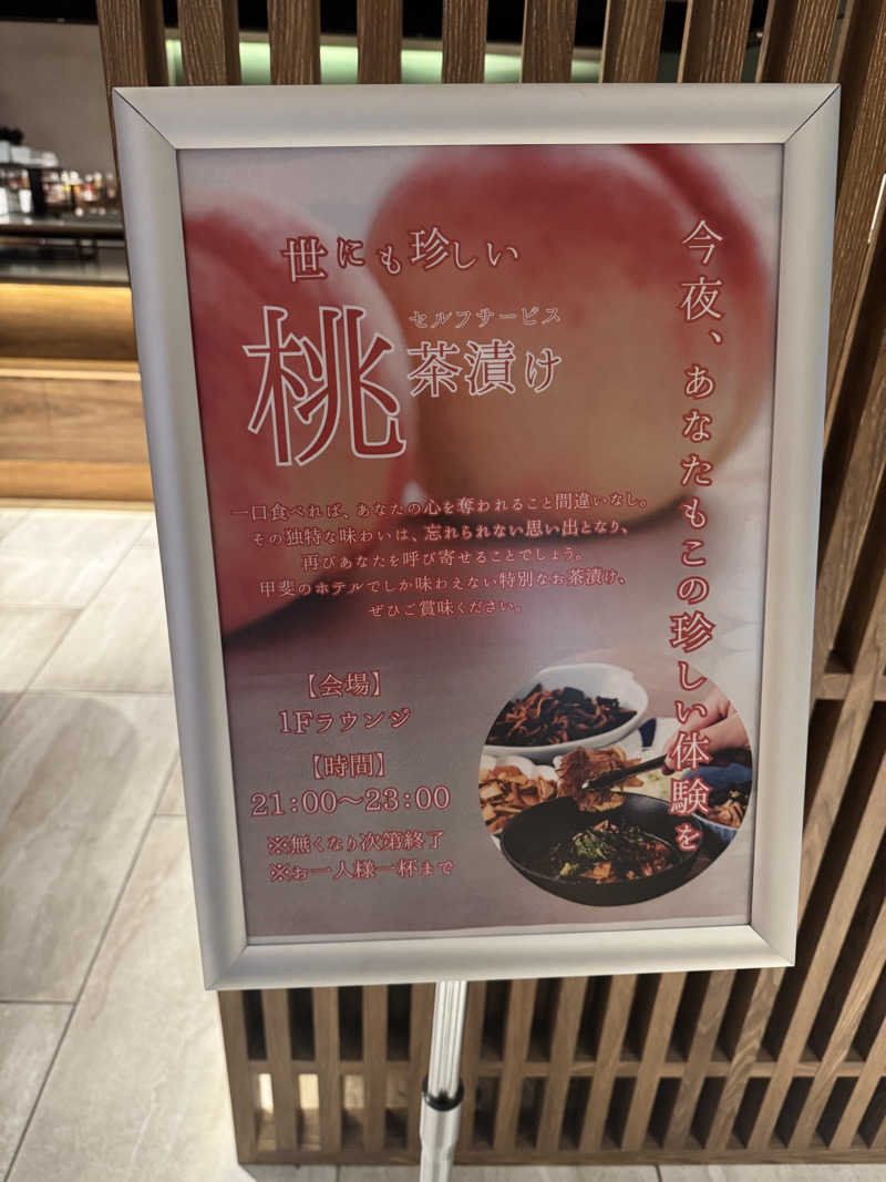 37P10Tさんの甲斐のホテル(旧 ホテル内藤 甲府昭和)のサ活写真