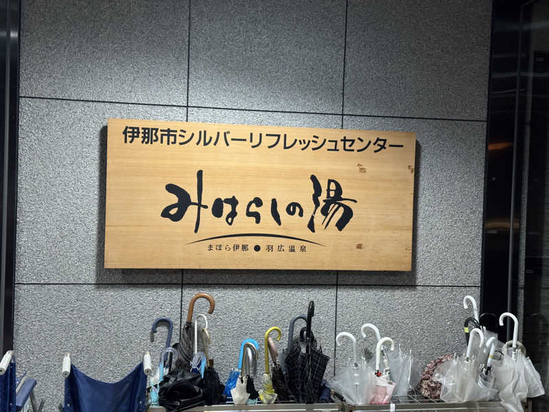 37P10Tさんのみはらしの湯のサ活写真