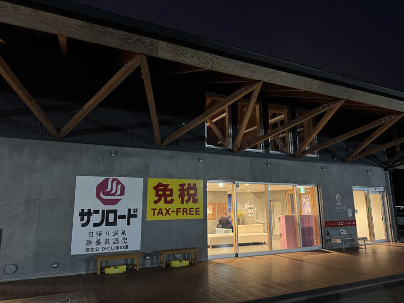 37P10Tさんのヘルシースパサンロード しもべの湯のサ活写真