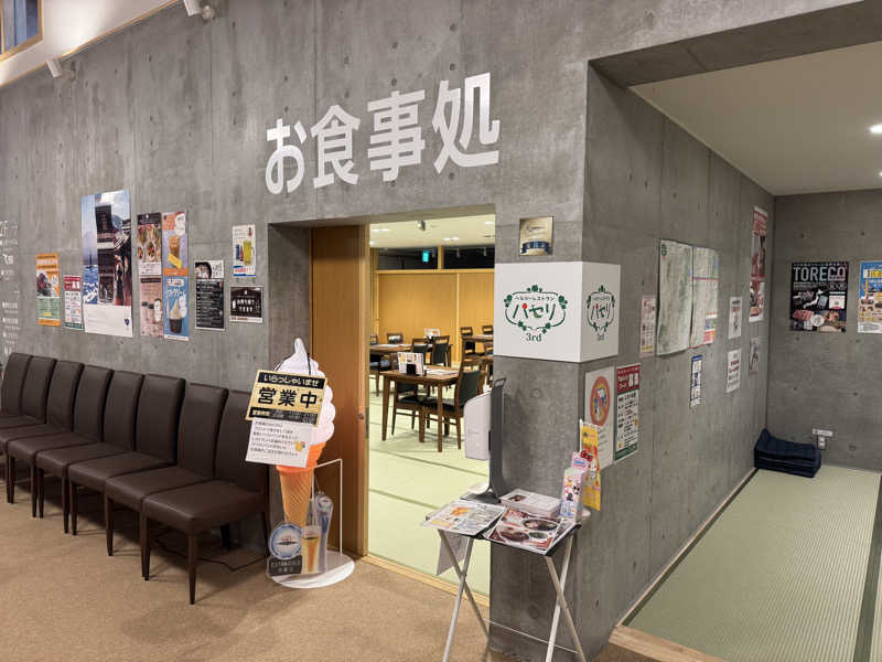 37P10Tさんのヘルシースパサンロード しもべの湯のサ活写真