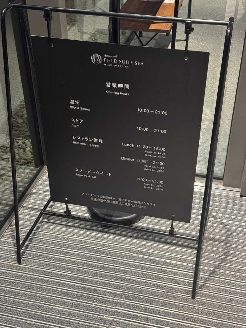 37P10TさんのSnow Peak FIELD SUITE SPA HEADQUARTERSのサ活写真