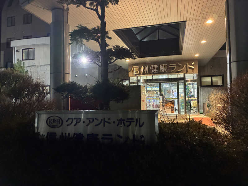 37P10Tさんの信州健康ランドのサ活写真