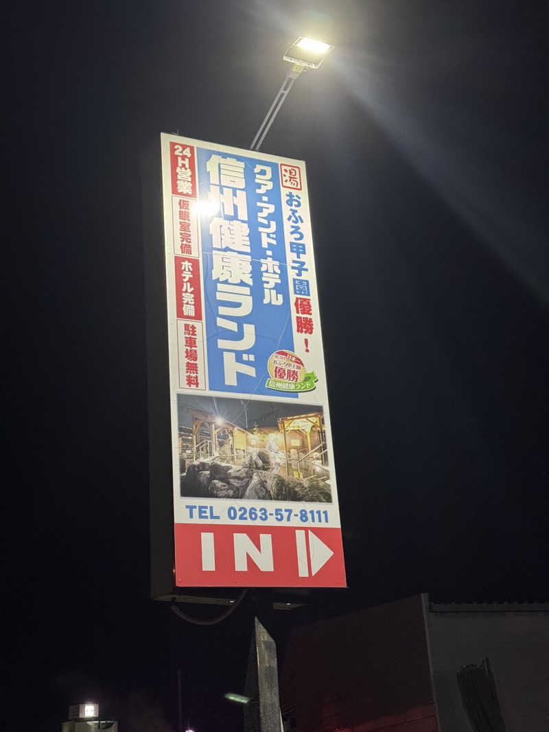 37P10Tさんの信州健康ランドのサ活写真