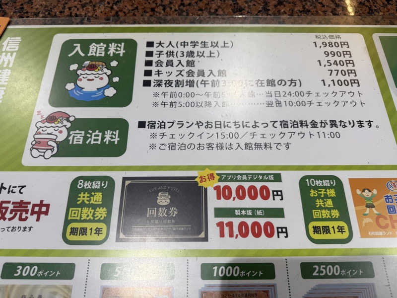 37P10Tさんの信州健康ランドのサ活写真