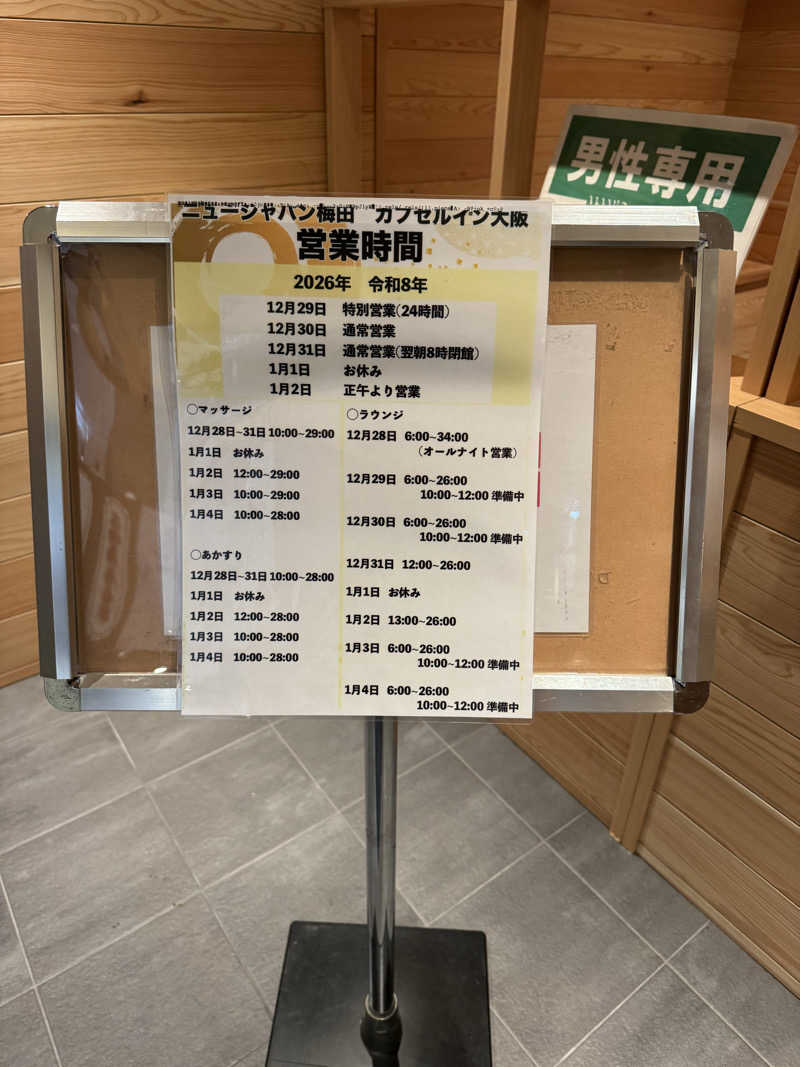 37P10Tさんのニュージャパン 梅田店(カプセルイン大阪)のサ活写真