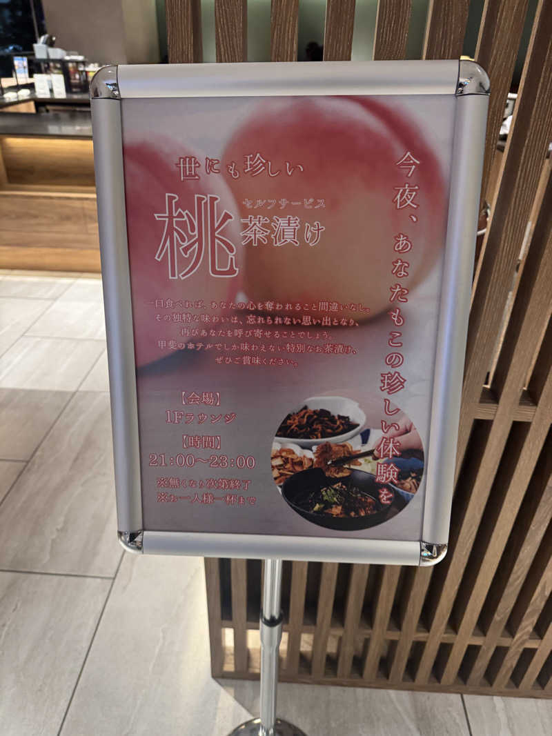 37P10Tさんの甲斐のホテル(旧 ホテル内藤 甲府昭和)のサ活写真