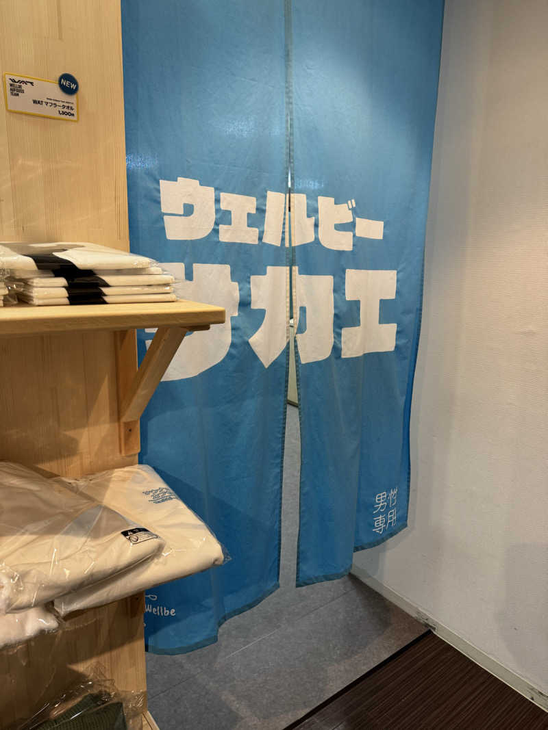 37P10Tさんのウェルビー栄のサ活写真