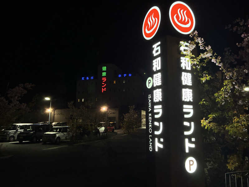 37P10Tさんの石和健康ランドのサ活写真