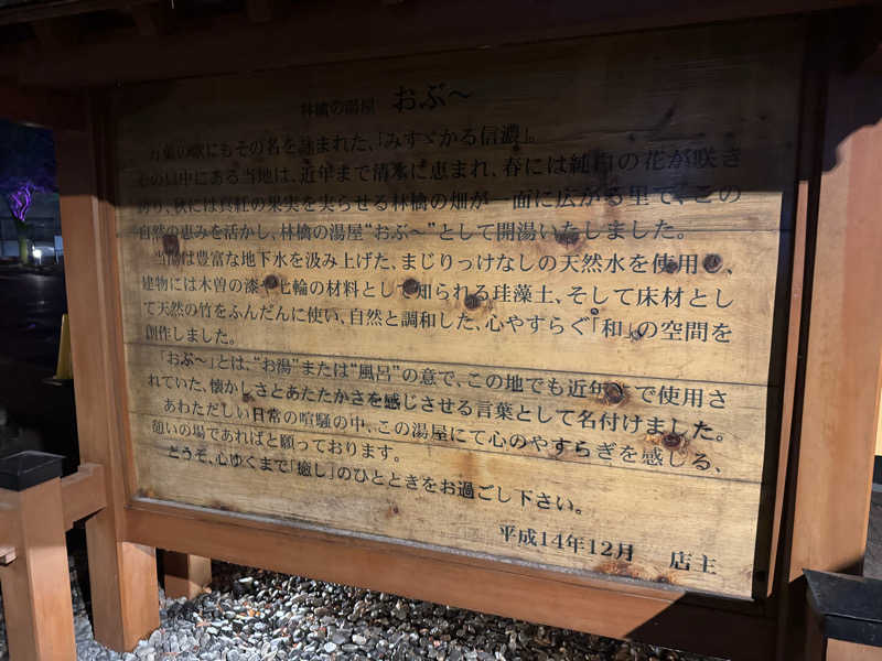 37P10Tさんの林檎の湯屋 おぶ～のサ活写真