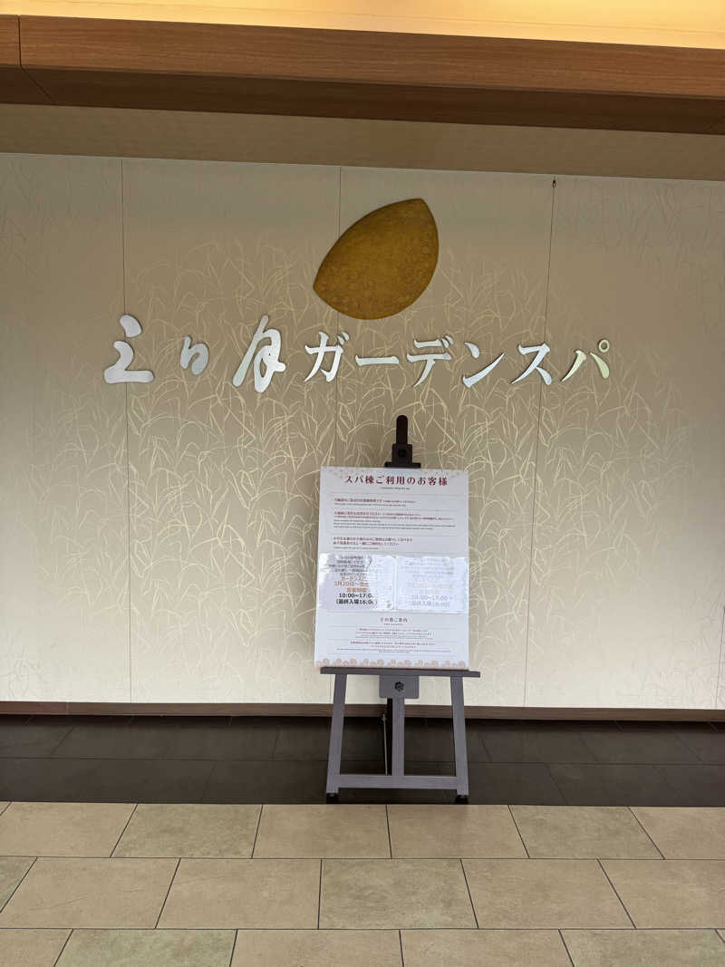37P10Tさんのきぬ川ホテル三日月のサ活写真