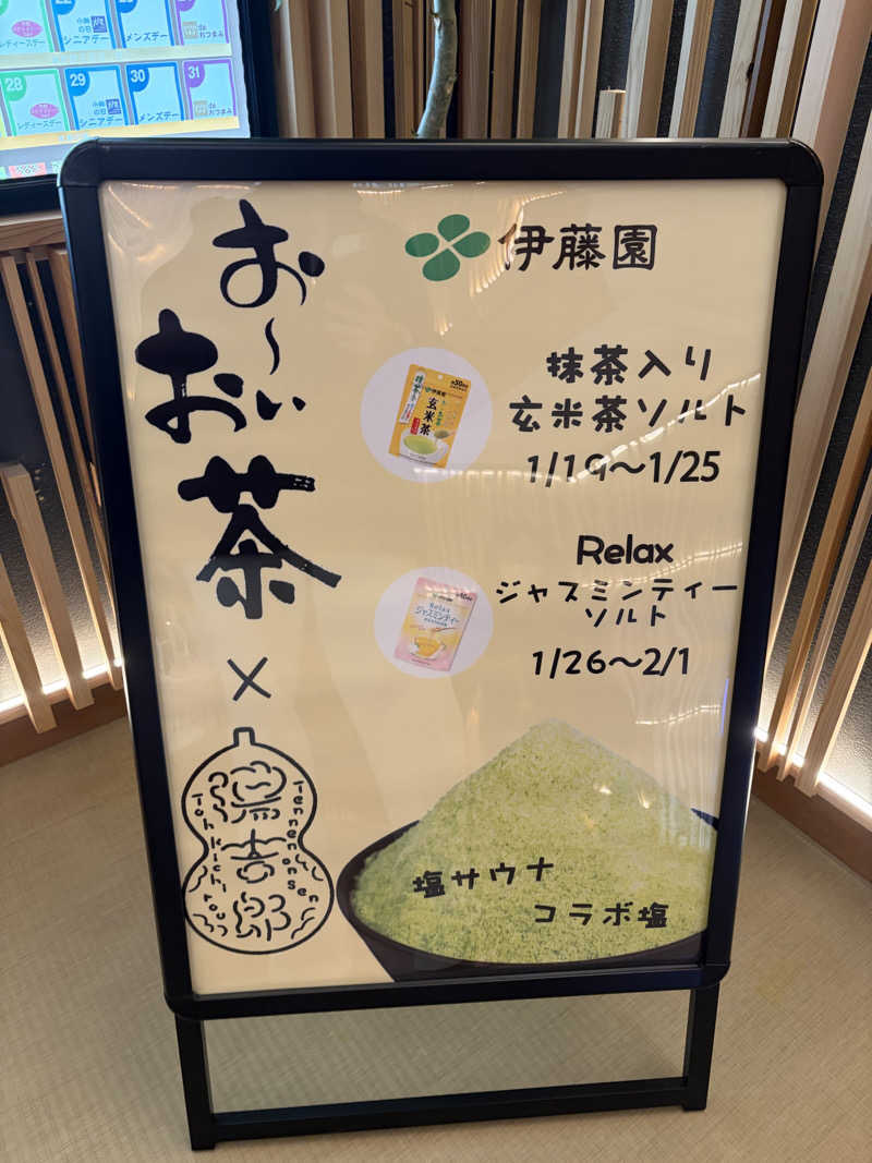 ばぶみさんの湯のや天然温泉 湯吉郎のサ活写真