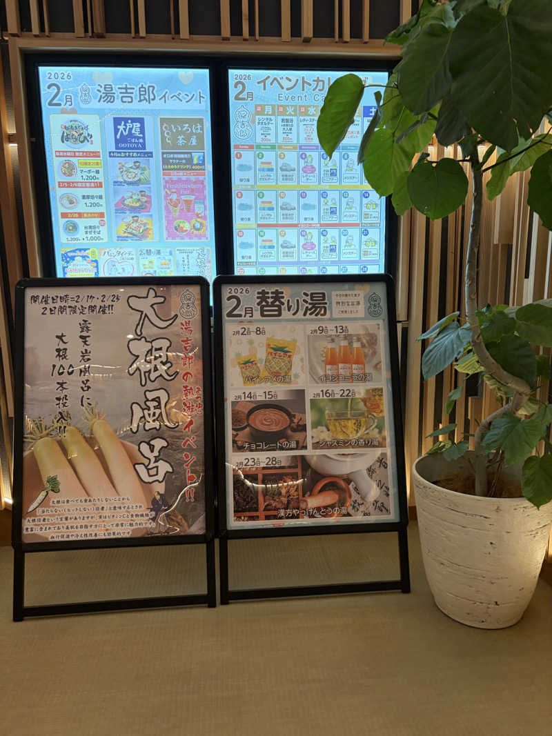 ばぶみさんの湯のや天然温泉 湯吉郎のサ活写真