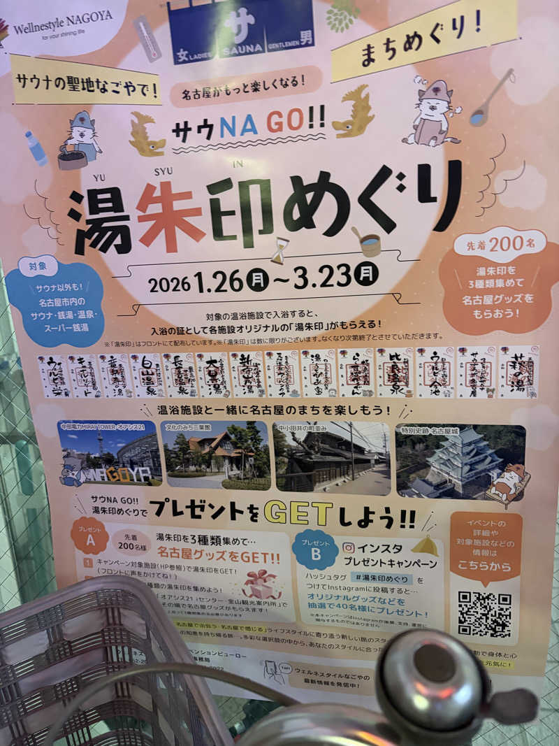 ばぶみさんの白山温泉のサ活写真