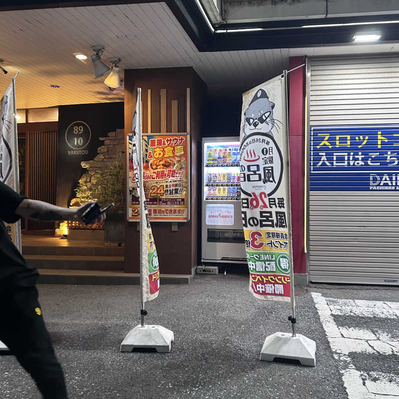 ひーさんの薬湯市原店のサ活写真