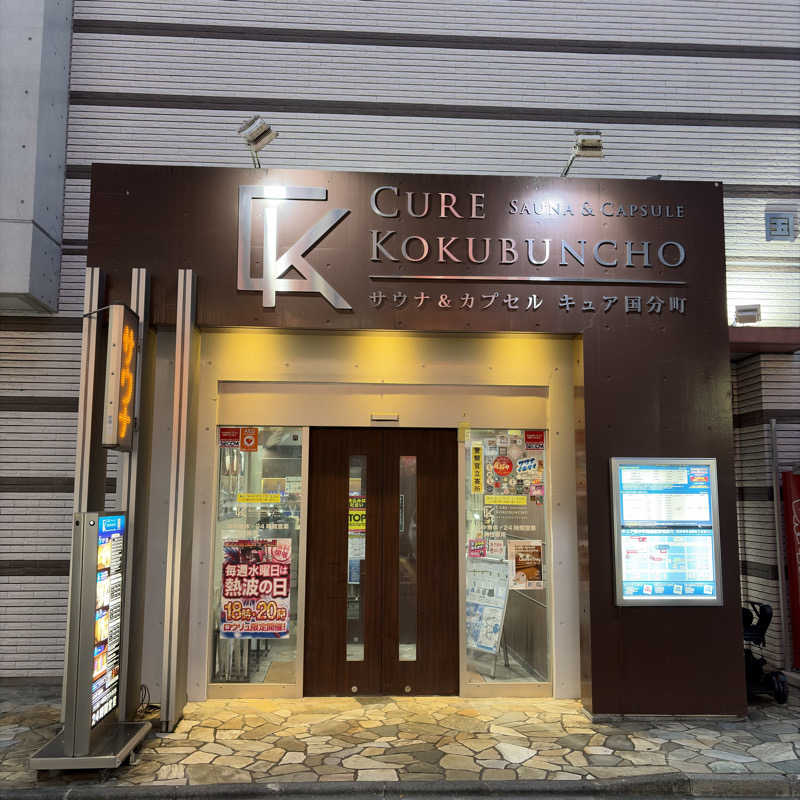あすかさんのサウナ&カプセル キュア国分町のサ活写真