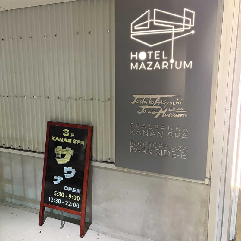 あすかさんのKANAN SPA(HOTEL MAZARIUM)のサ活写真