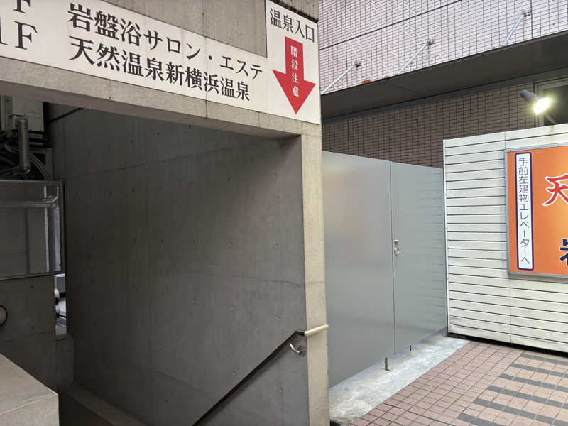 しうさくさんの新横浜フジビューホテルのサ活写真