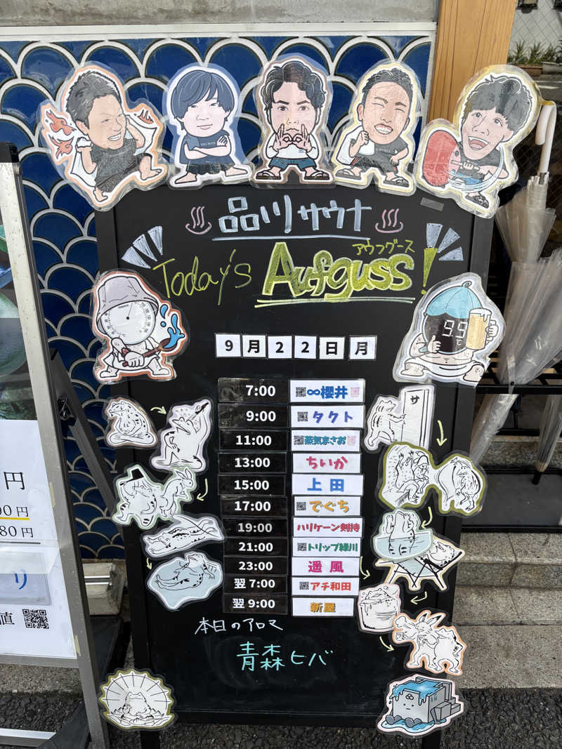 しうさくさんの泊まれるサウナ屋さん 品川サウナのサ活写真