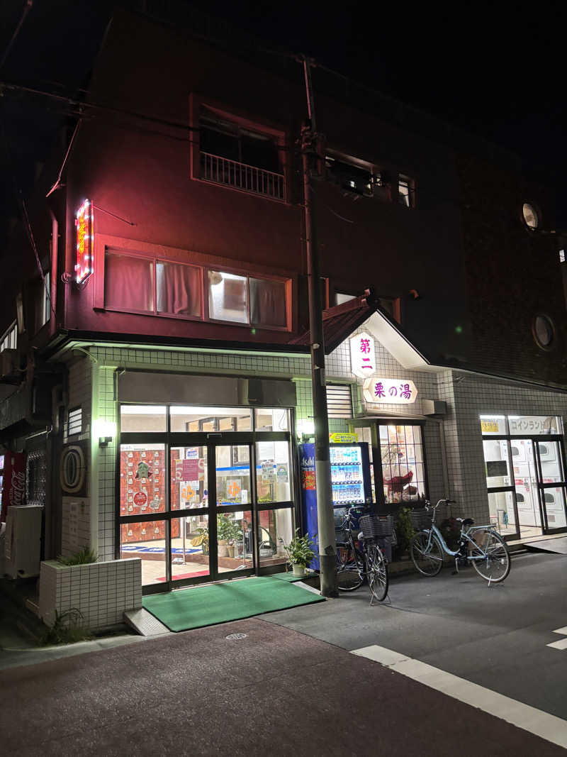しうさくさんの第二栗の湯のサ活写真