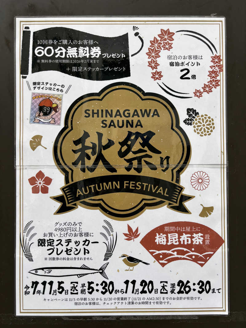 しうさくさんの泊まれるサウナ屋さん 品川サウナのサ活写真