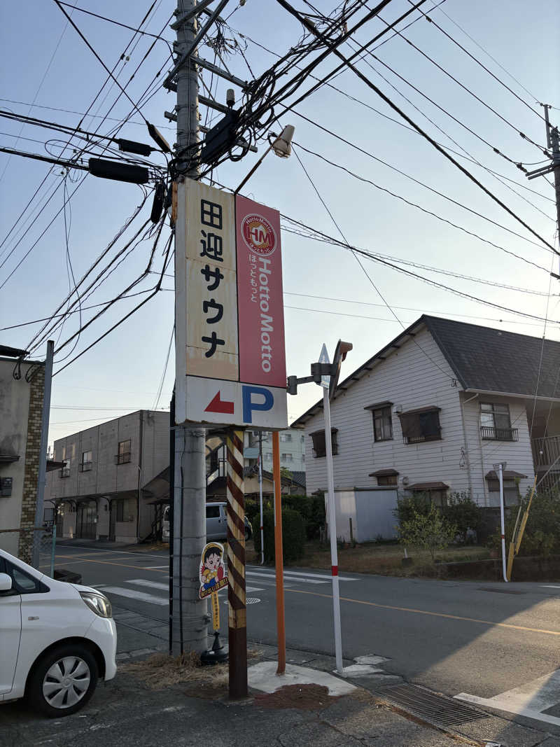 しうさくさんの田迎サウナのサ活写真