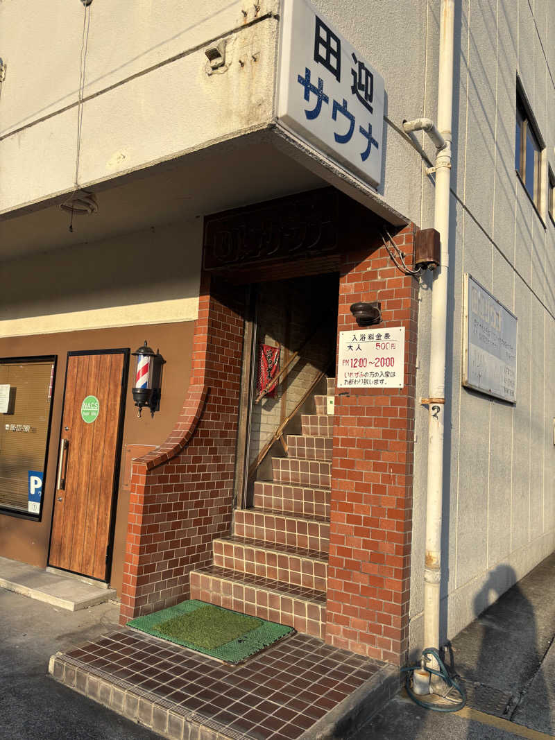 しうさくさんの田迎サウナのサ活写真