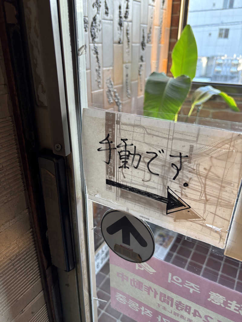 しうさくさんの田迎サウナのサ活写真