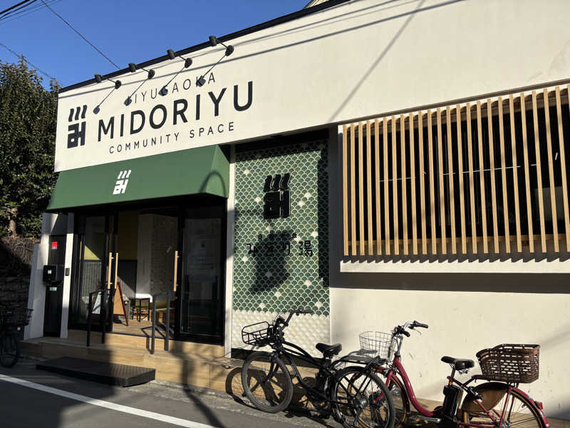 しうさくさんのみどり湯のサ活写真