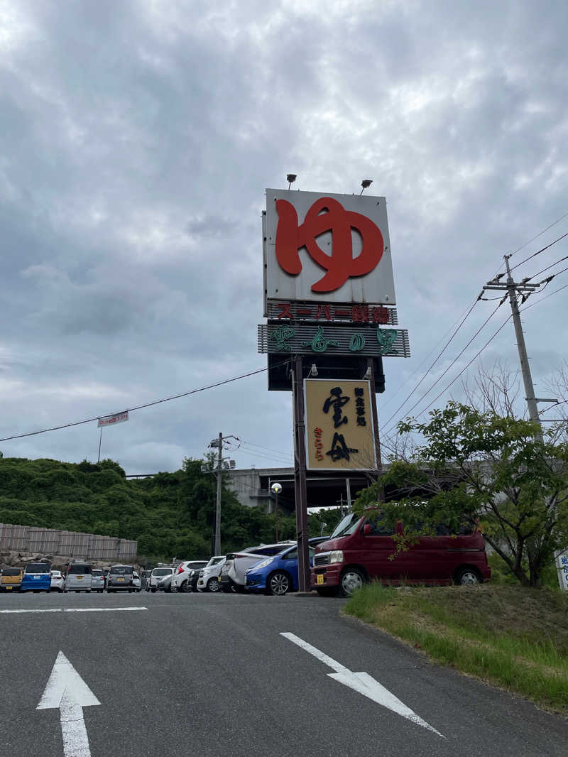 Ryoichiさんのスーパー銭湯 雲母の里のサ活写真