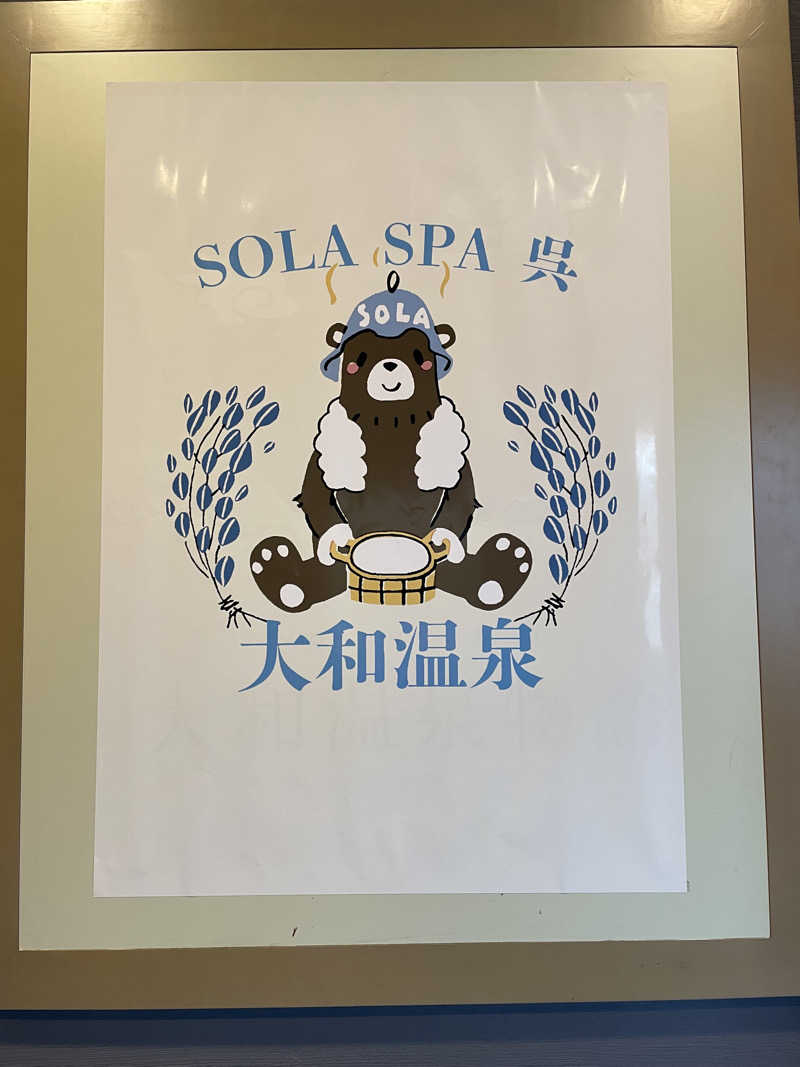 RyoichiさんのSOLA SPA 呉 大和温泉のサ活写真