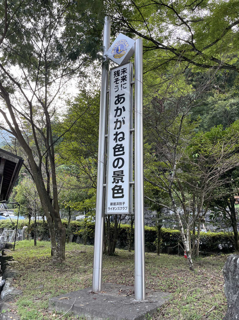 Ryoichiさんの別子温泉〜天空の湯〜のサ活写真