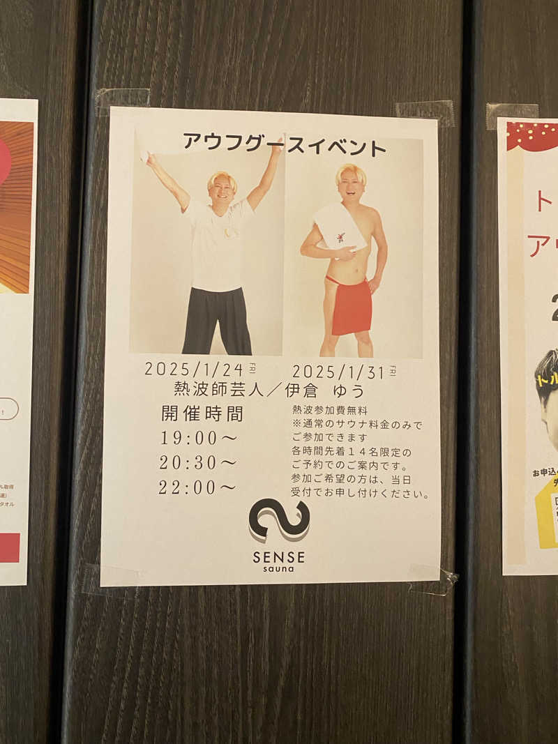 TAOさんのSENSE saunaのサ活写真
