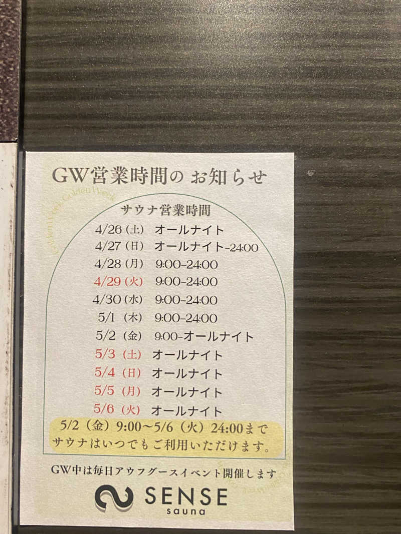 TAOさんのSENSE sauna(センスサウナ)のサ活写真