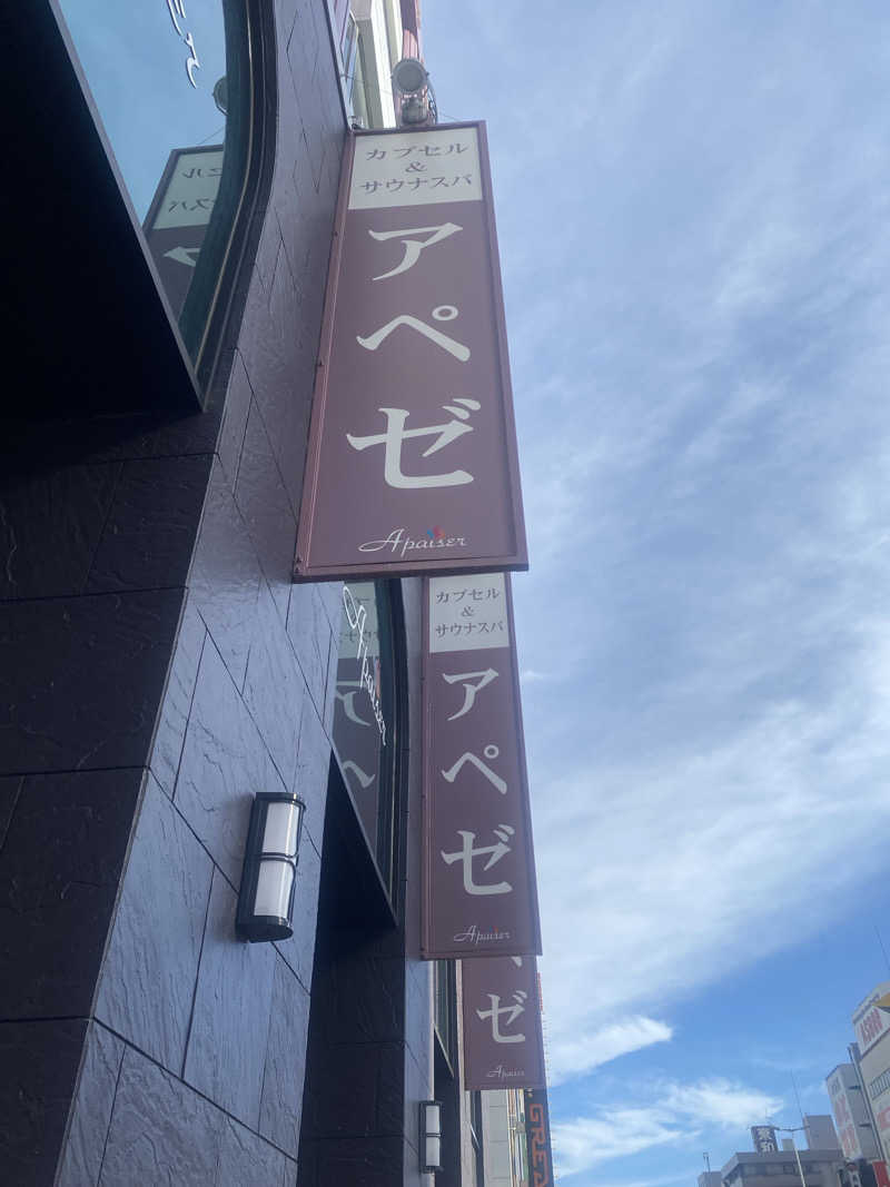 TAOさんのリラクゼーションスパ アペゼのサ活写真