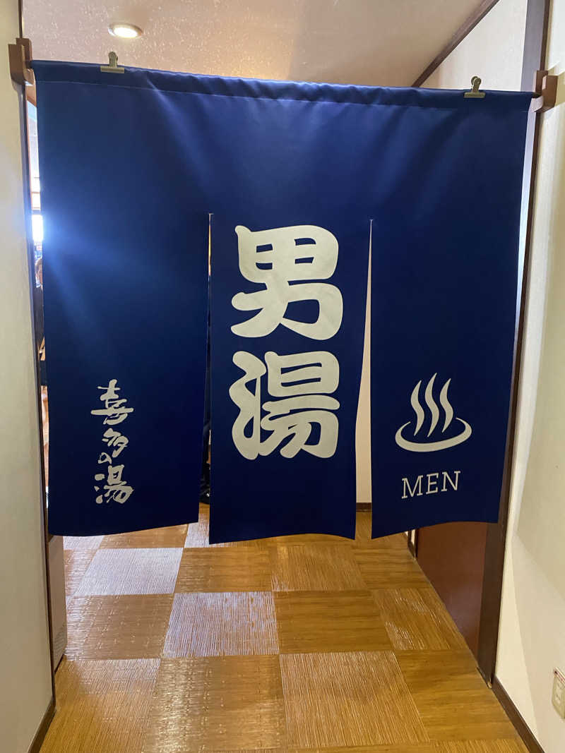TAOさんの山王温泉 喜多の湯のサ活写真