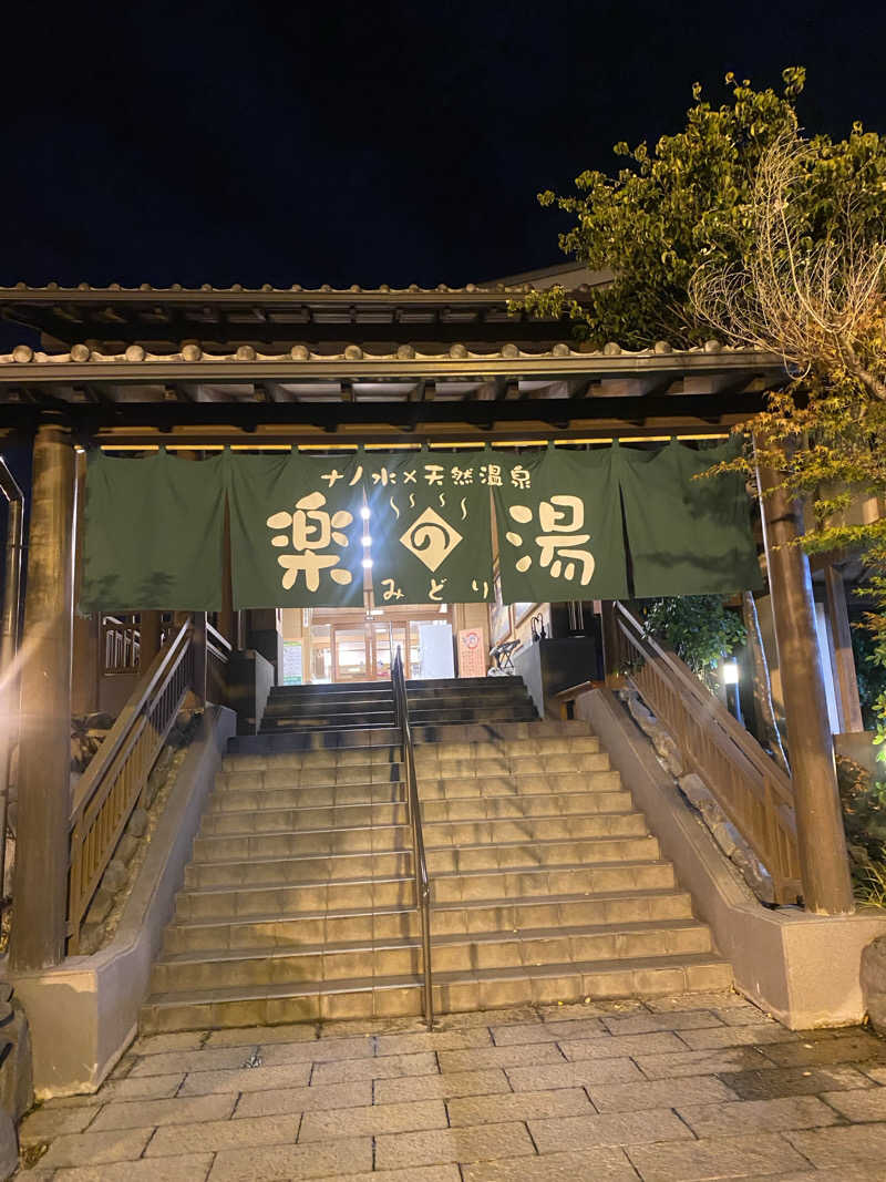 TAOさんのみどり楽の湯のサ活写真