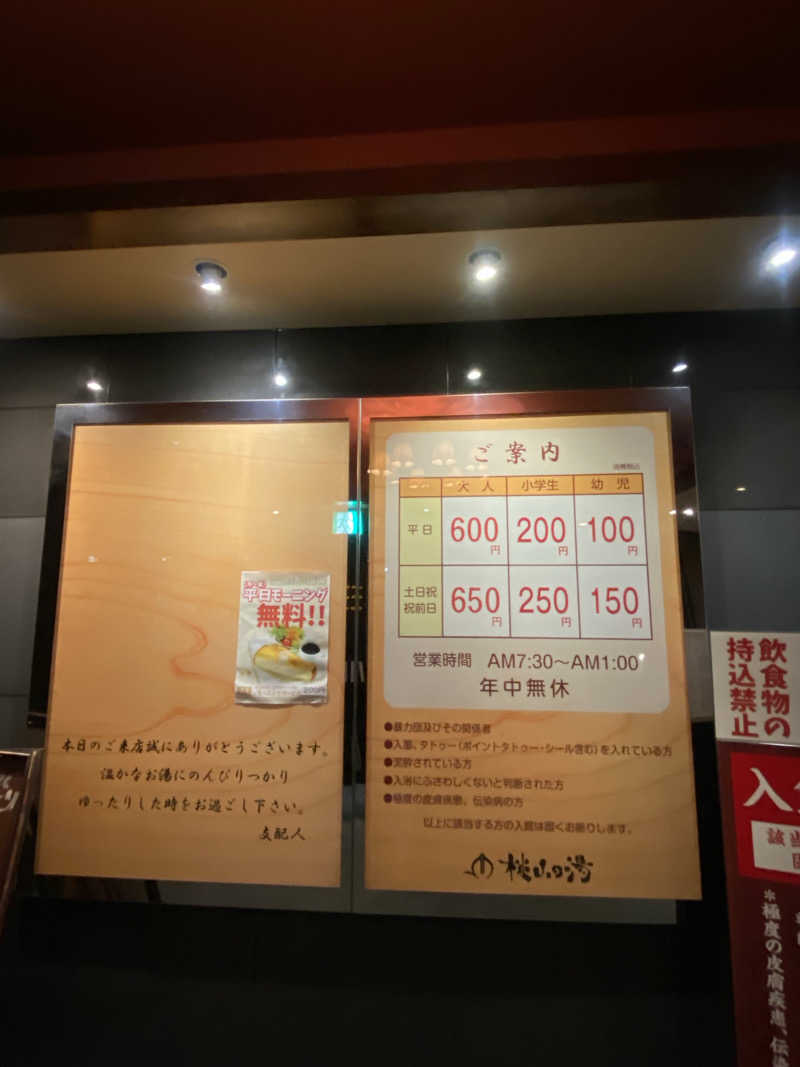 TAOさんの桃山の湯のサ活写真