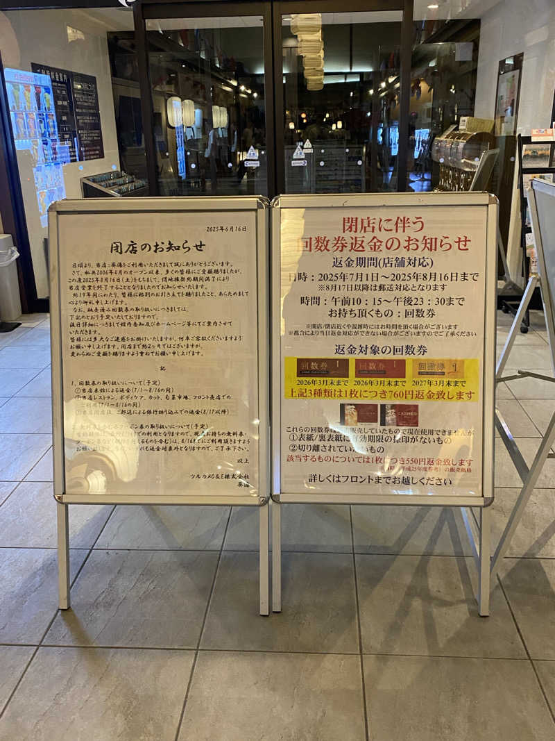 TAOさんの葵湯のサ活写真