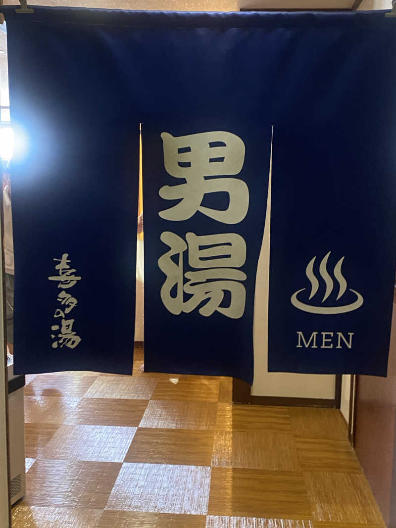 TAOさんの山王温泉 喜多の湯のサ活写真