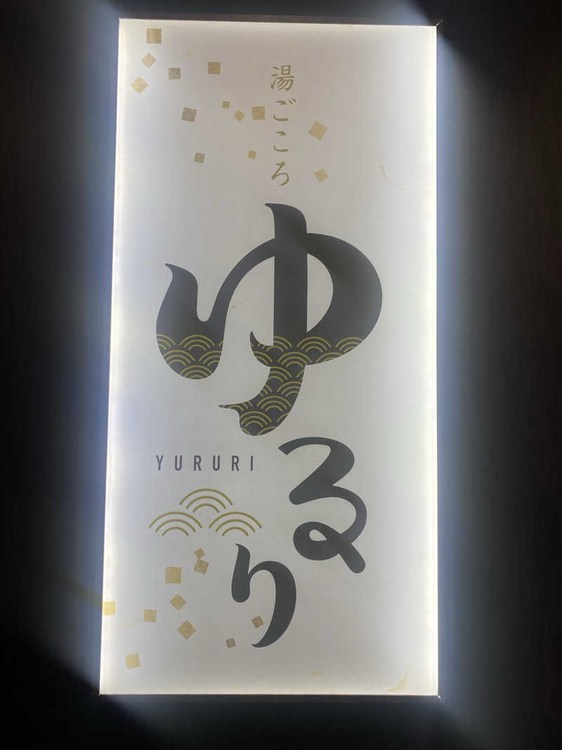 TAOさんの湯ごころ ゆるりのサ活写真