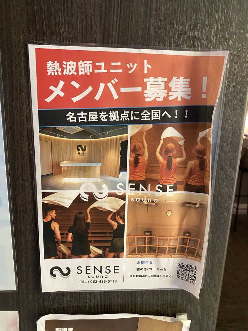 TAOさんのSENSE saunaのサ活写真