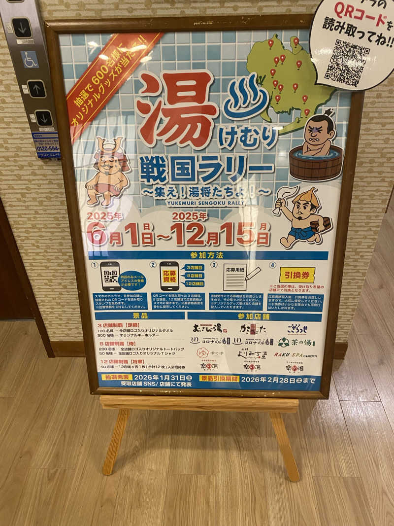 TAOさんの豊田挙母温泉 おいでんの湯のサ活写真