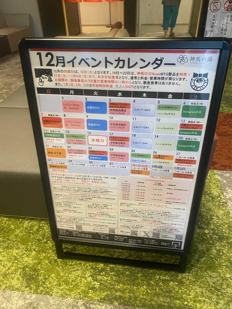 TAOさんの神馬の湯のサ活写真