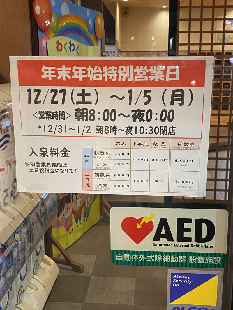 TAOさんのスーパー銭湯 ふろ屋のサ活写真