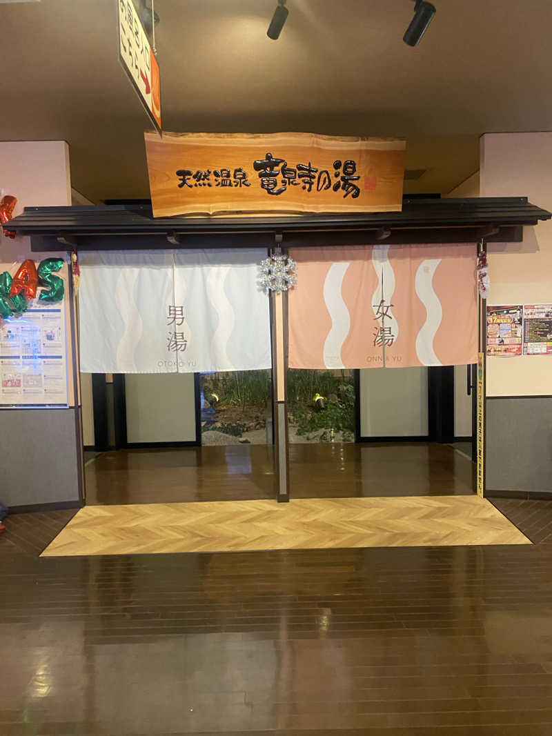 TAOさんの竜泉寺の湯 豊田浄水店のサ活写真