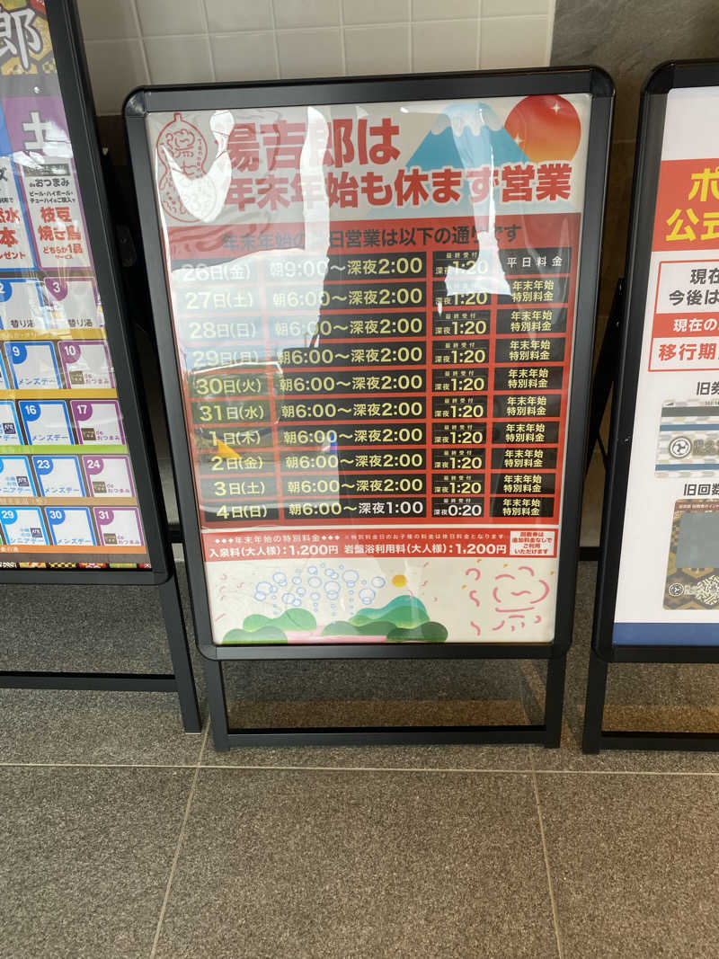 TAOさんの湯のや天然温泉 湯吉郎のサ活写真