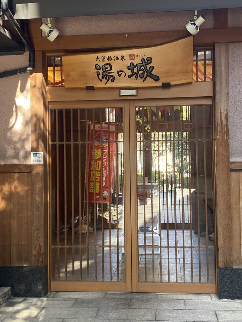 TAOさんの大曽根温泉 湯の城のサ活写真