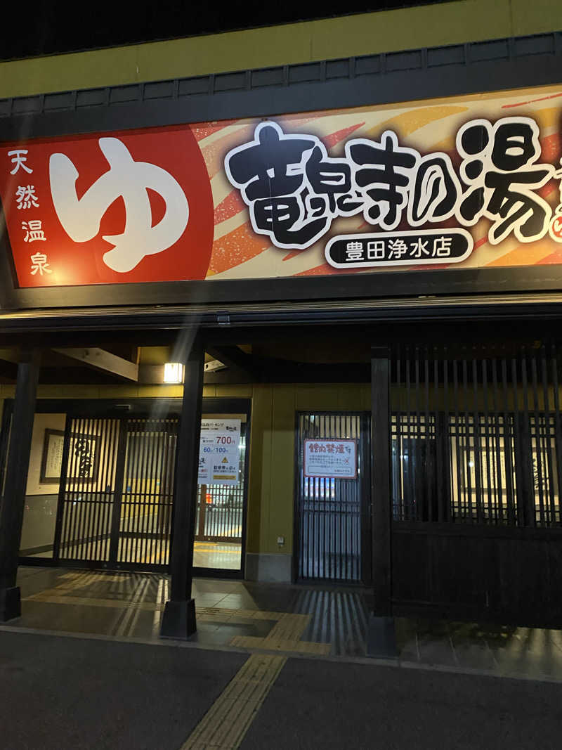 TAOさんの竜泉寺の湯 豊田浄水店のサ活写真